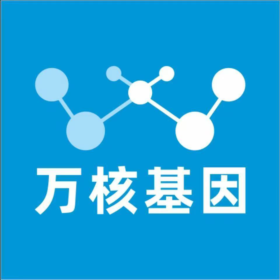 漯河郾城区万核医学基因检测咨询服务点